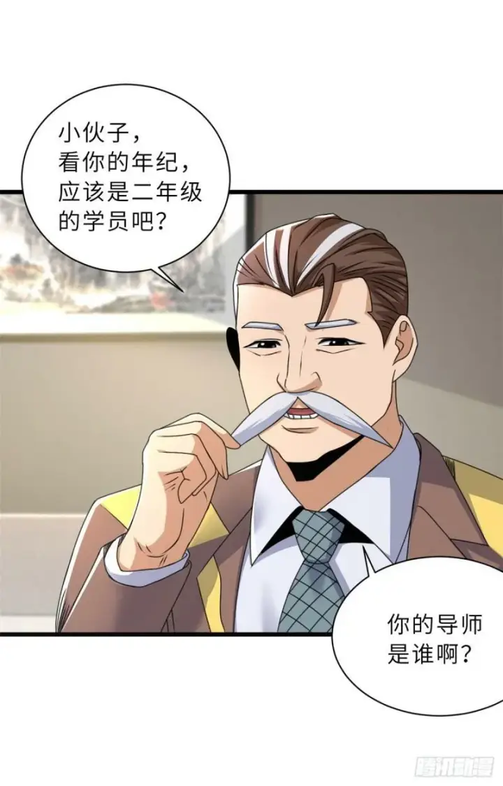 漫画《超神宠兽店》31 你的导师是谁啊？第18张图