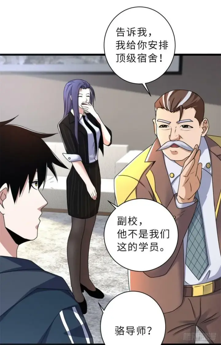 漫画《超神宠兽店》31 你的导师是谁啊？第19张图