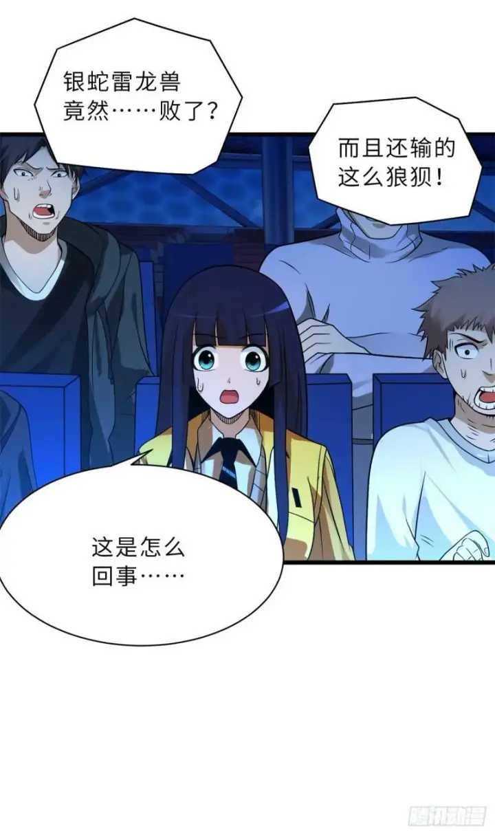 漫画《超神宠兽店》31 你的导师是谁啊？第2张图