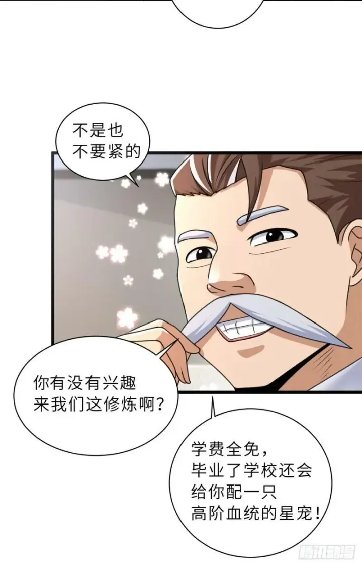 漫画《超神宠兽店》31 你的导师是谁啊？第20张图