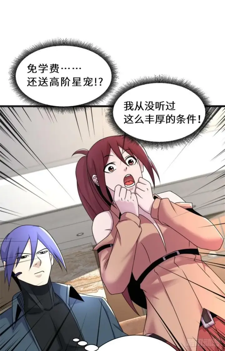 漫画《超神宠兽店》31 你的导师是谁啊？第21张图