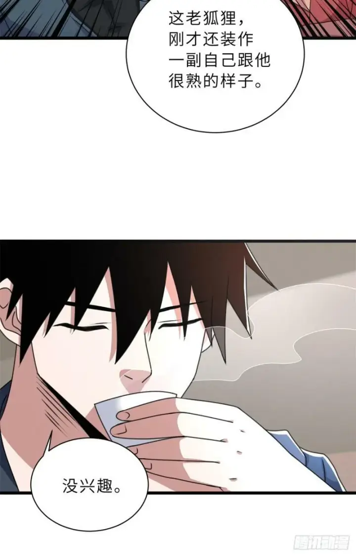 漫画《超神宠兽店》31 你的导师是谁啊？第22张图