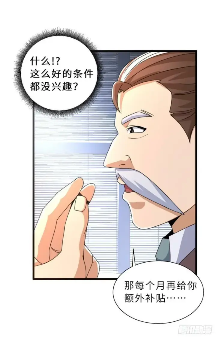 漫画《超神宠兽店》31 你的导师是谁啊？第23张图