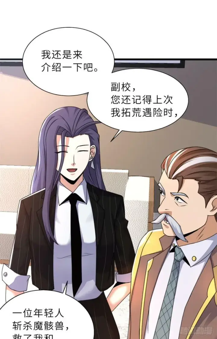 漫画《超神宠兽店》31 你的导师是谁啊？第24张图