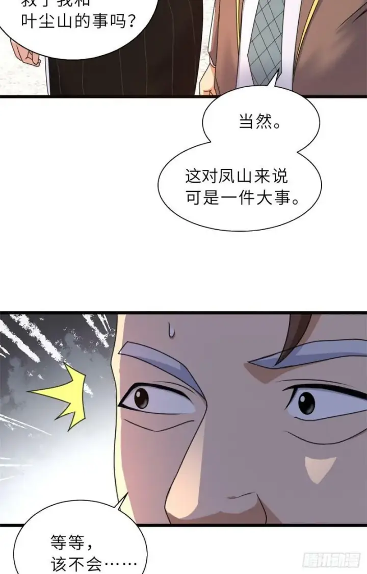 漫画《超神宠兽店》31 你的导师是谁啊？第25张图