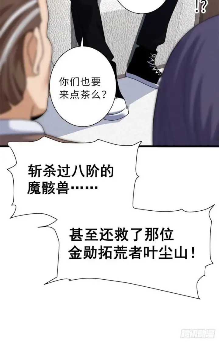 漫画《超神宠兽店》31 你的导师是谁啊？第27张图
