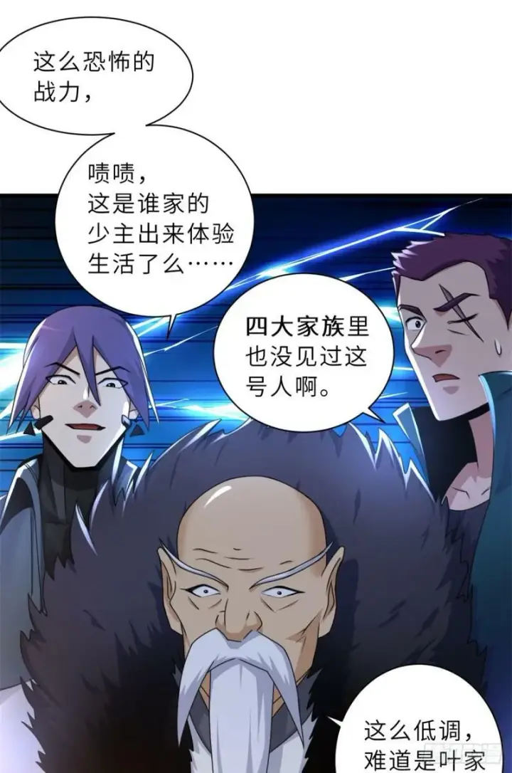 漫画《超神宠兽店》31 你的导师是谁啊？第28张图