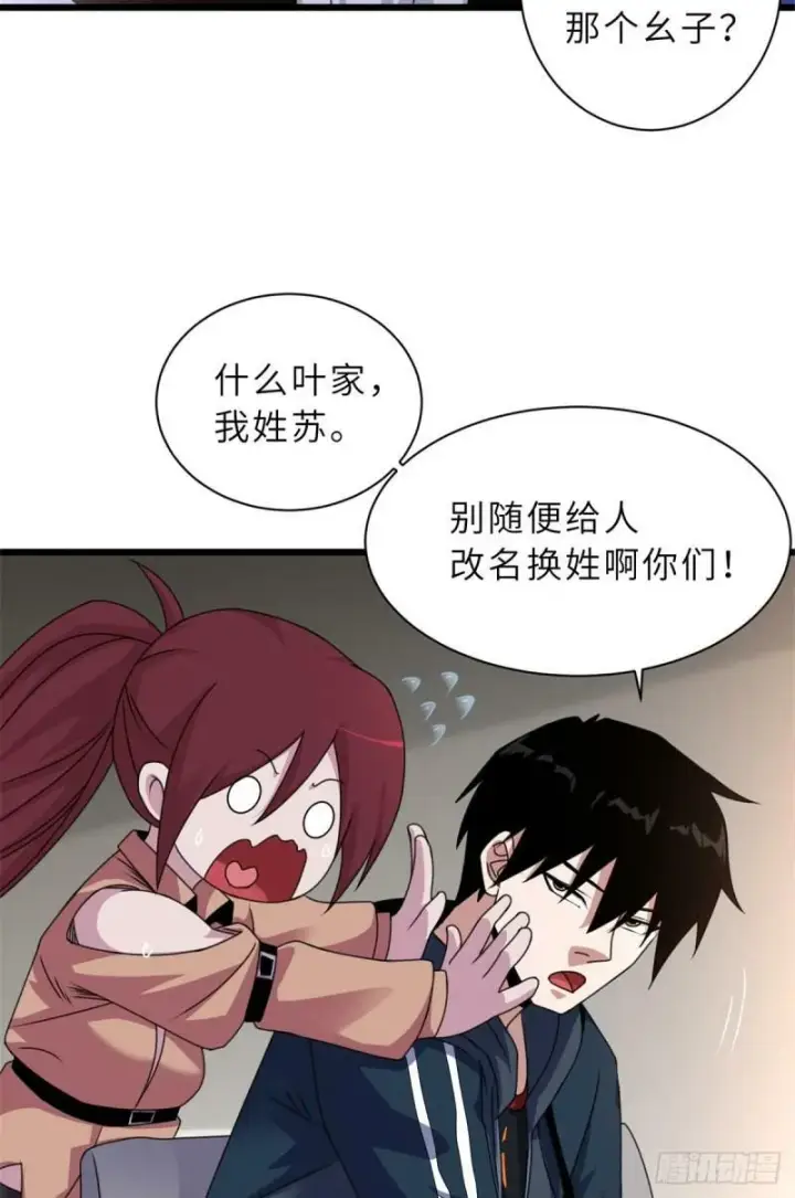 漫画《超神宠兽店》31 你的导师是谁啊？第29张图