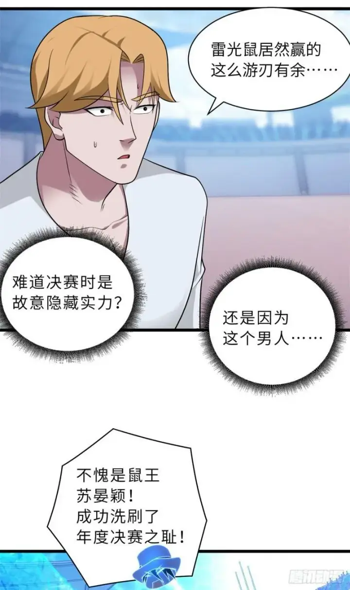 漫画《超神宠兽店》31 你的导师是谁啊？第3张图