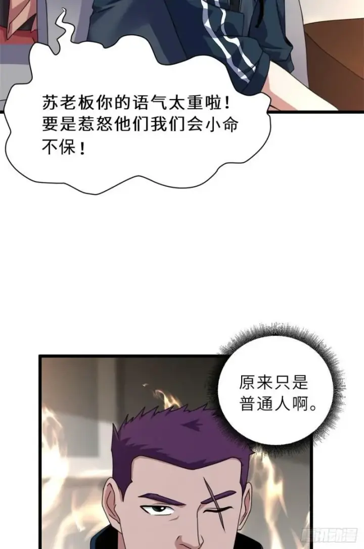 漫画《超神宠兽店》31 你的导师是谁啊？第30张图