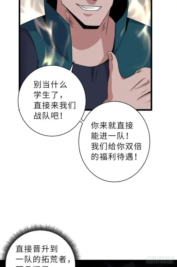 漫画《超神宠兽店》31 你的导师是谁啊？第31张图