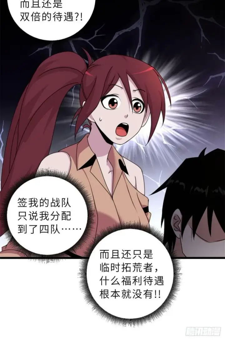 漫画《超神宠兽店》31 你的导师是谁啊？第32张图