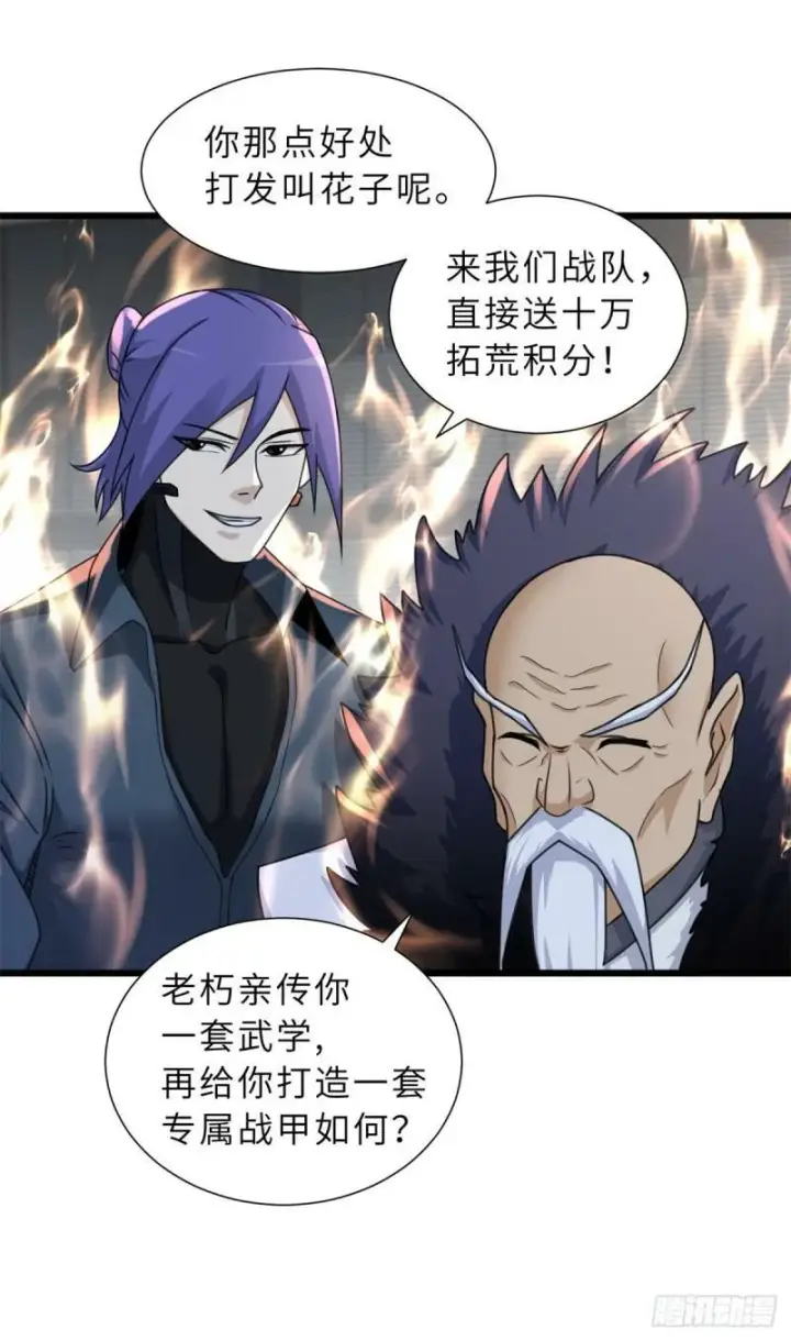 漫画《超神宠兽店》31 你的导师是谁啊？第34张图