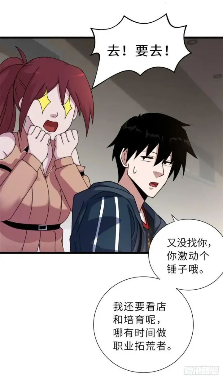 漫画《超神宠兽店》31 你的导师是谁啊？第35张图