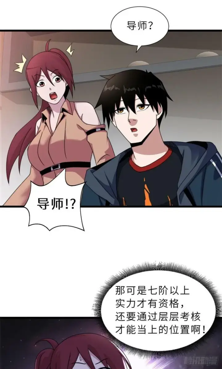 漫画《超神宠兽店》31 你的导师是谁啊？第37张图