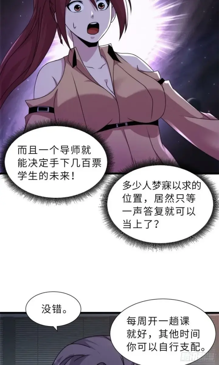 漫画《超神宠兽店》31 你的导师是谁啊？第38张图