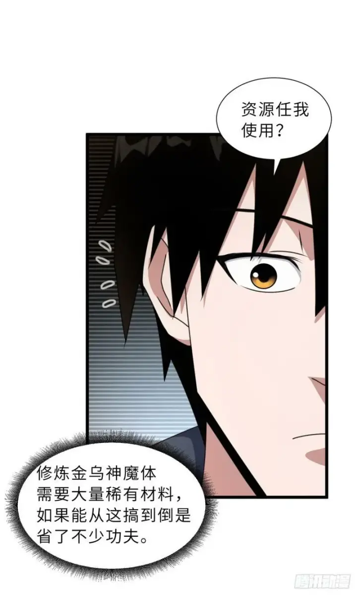 漫画《超神宠兽店》31 你的导师是谁啊？第40张图