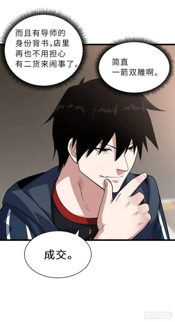 漫画《超神宠兽店》31 你的导师是谁啊？第41张图