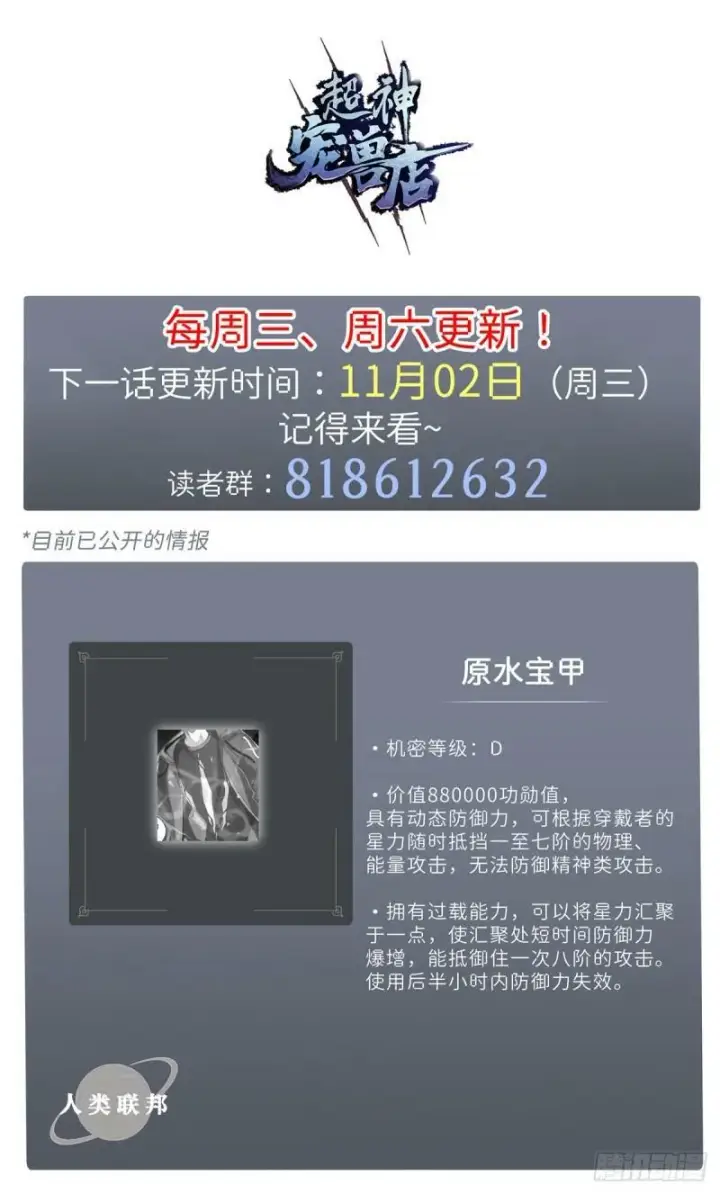 漫画《超神宠兽店》31 你的导师是谁啊？第42张图