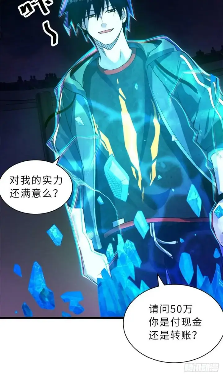 漫画《超神宠兽店》31 你的导师是谁啊？第5张图