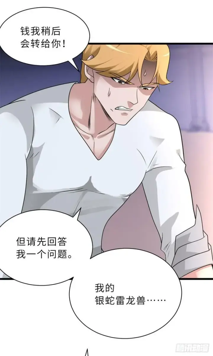 漫画《超神宠兽店》31 你的导师是谁啊？第6张图