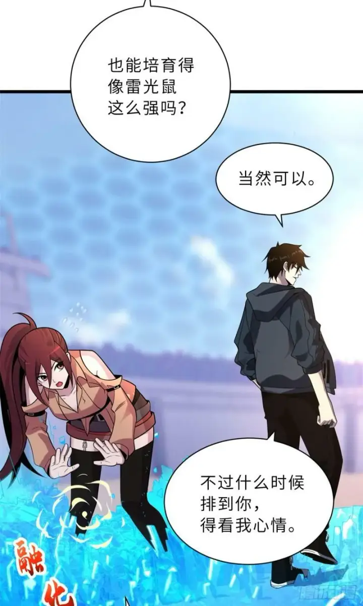 漫画《超神宠兽店》31 你的导师是谁啊？第7张图