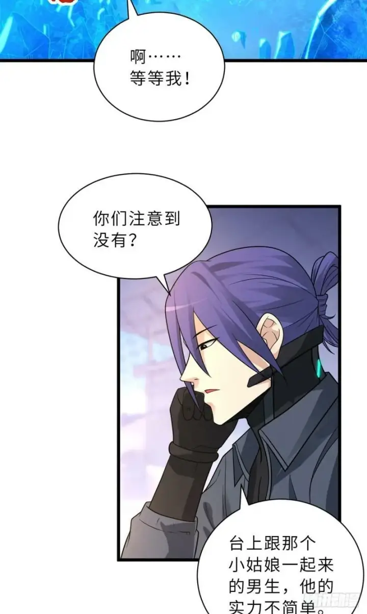 漫画《超神宠兽店》31 你的导师是谁啊？第8张图
