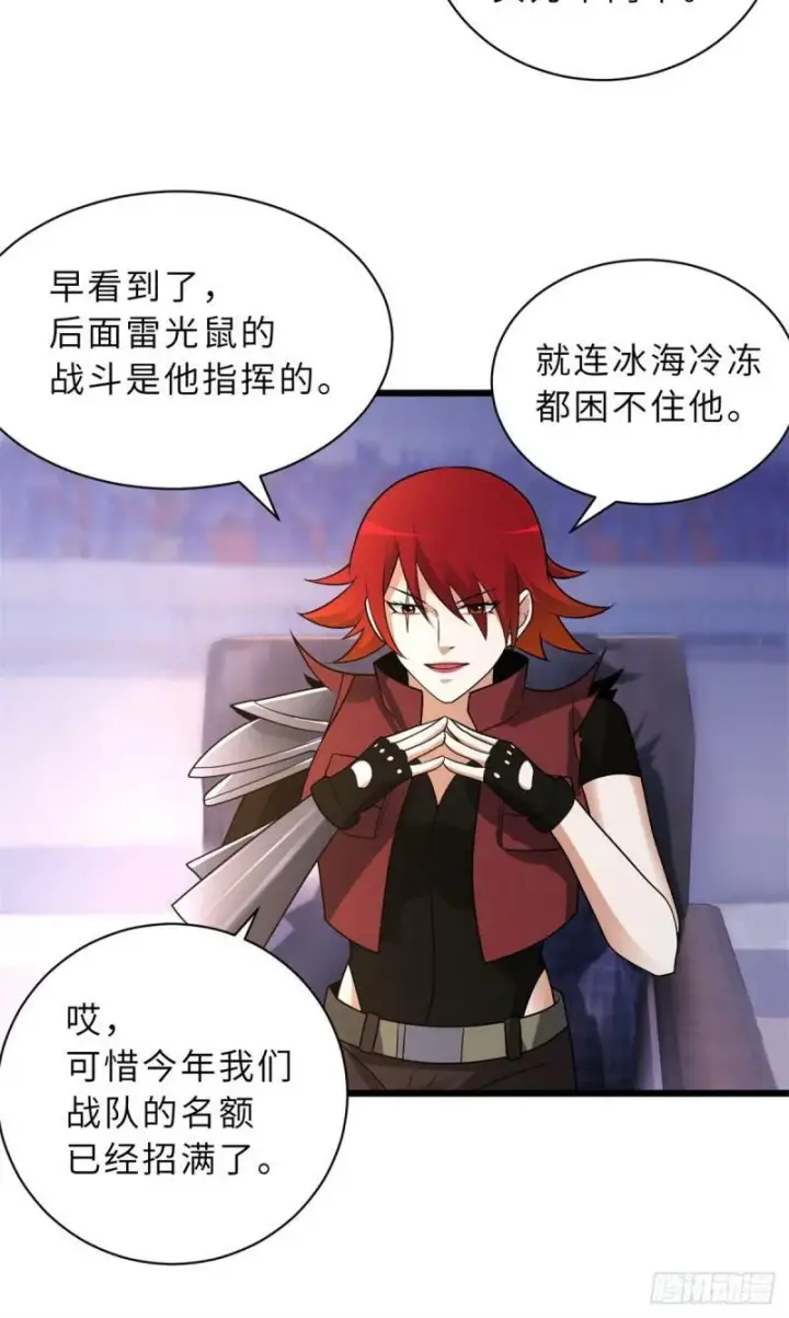 漫画《超神宠兽店》31 你的导师是谁啊？第9张图