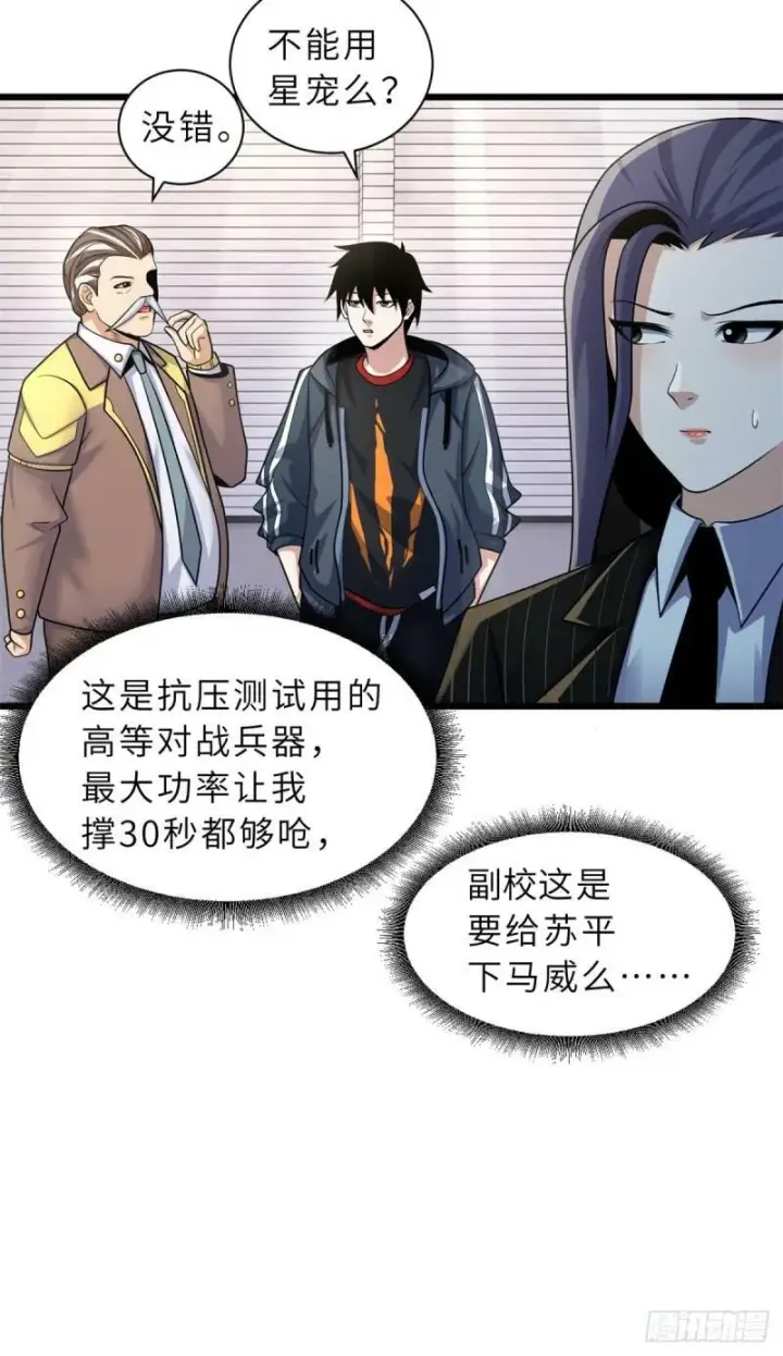 漫画《超神宠兽店》32 金乌姿态降临！第10张图