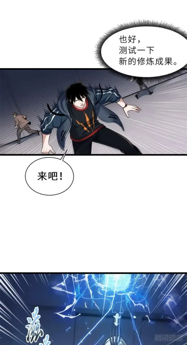 漫画《超神宠兽店》32 金乌姿态降临！第11张图