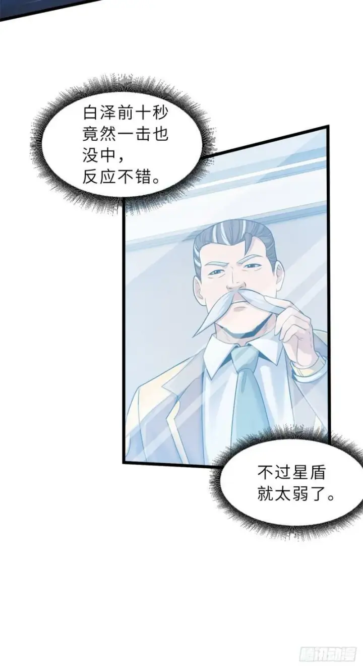 漫画《超神宠兽店》32 金乌姿态降临！第15张图