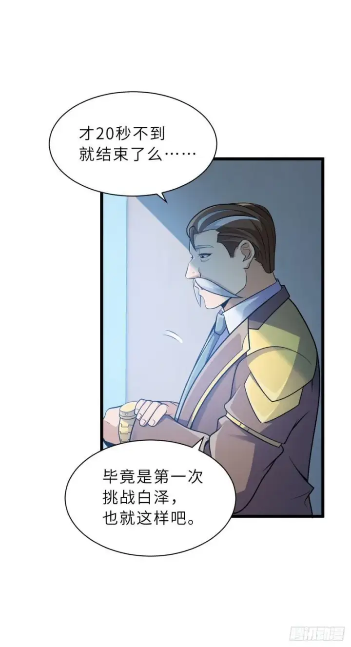 漫画《超神宠兽店》32 金乌姿态降临！第19张图