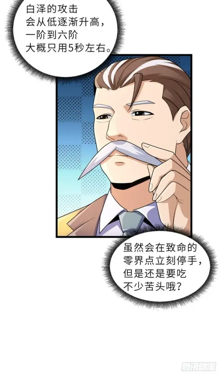 漫画《超神宠兽店》32 金乌姿态降临！第24张图