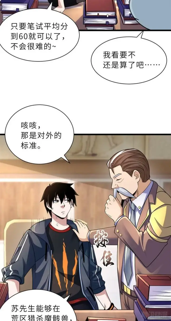 漫画《超神宠兽店》32 金乌姿态降临！第4张图