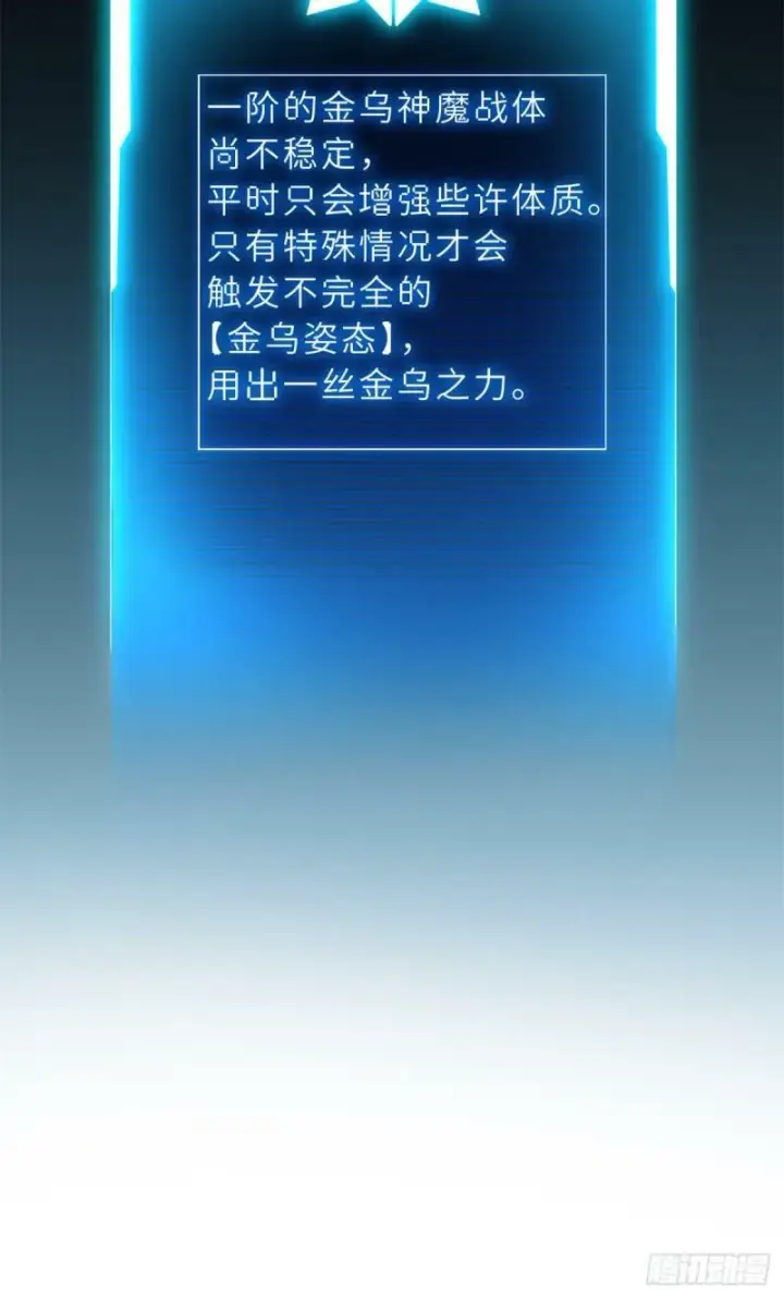 漫画《超神宠兽店》32 金乌姿态降临！第42张图