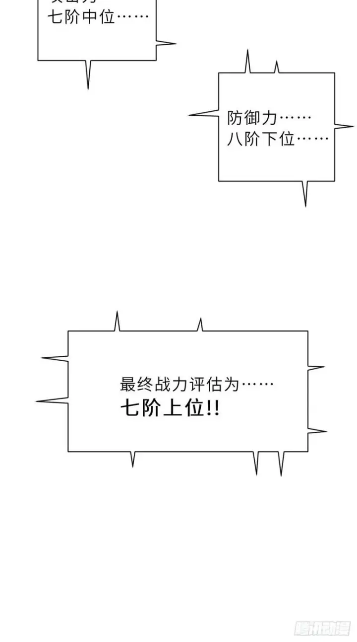 漫画《超神宠兽店》32 金乌姿态降临！第46张图