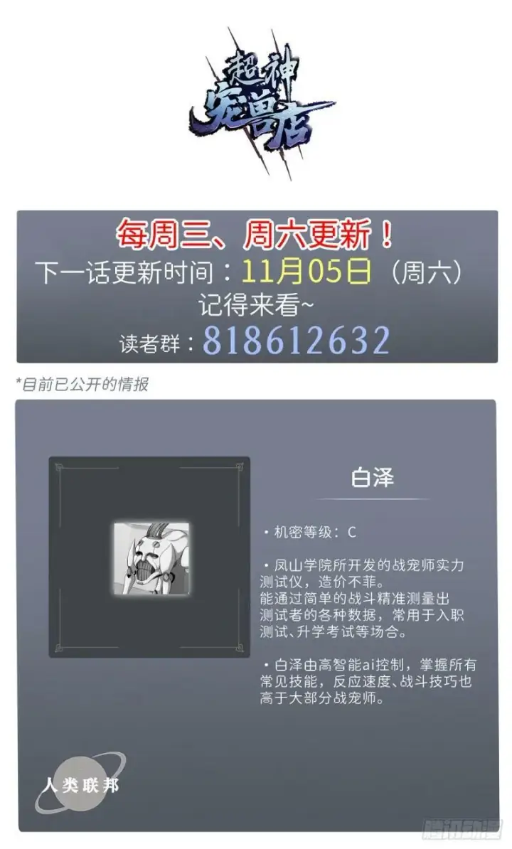 漫画《超神宠兽店》32 金乌姿态降临！第47张图