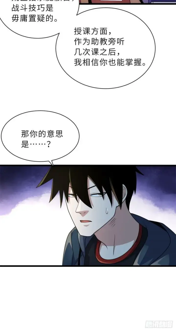 漫画《超神宠兽店》32 金乌姿态降临！第5张图