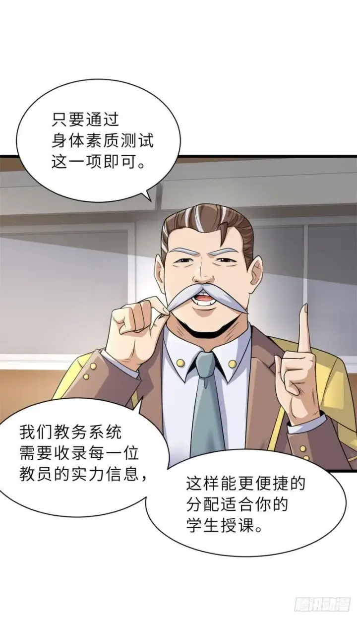 漫画《超神宠兽店》32 金乌姿态降临！第6张图