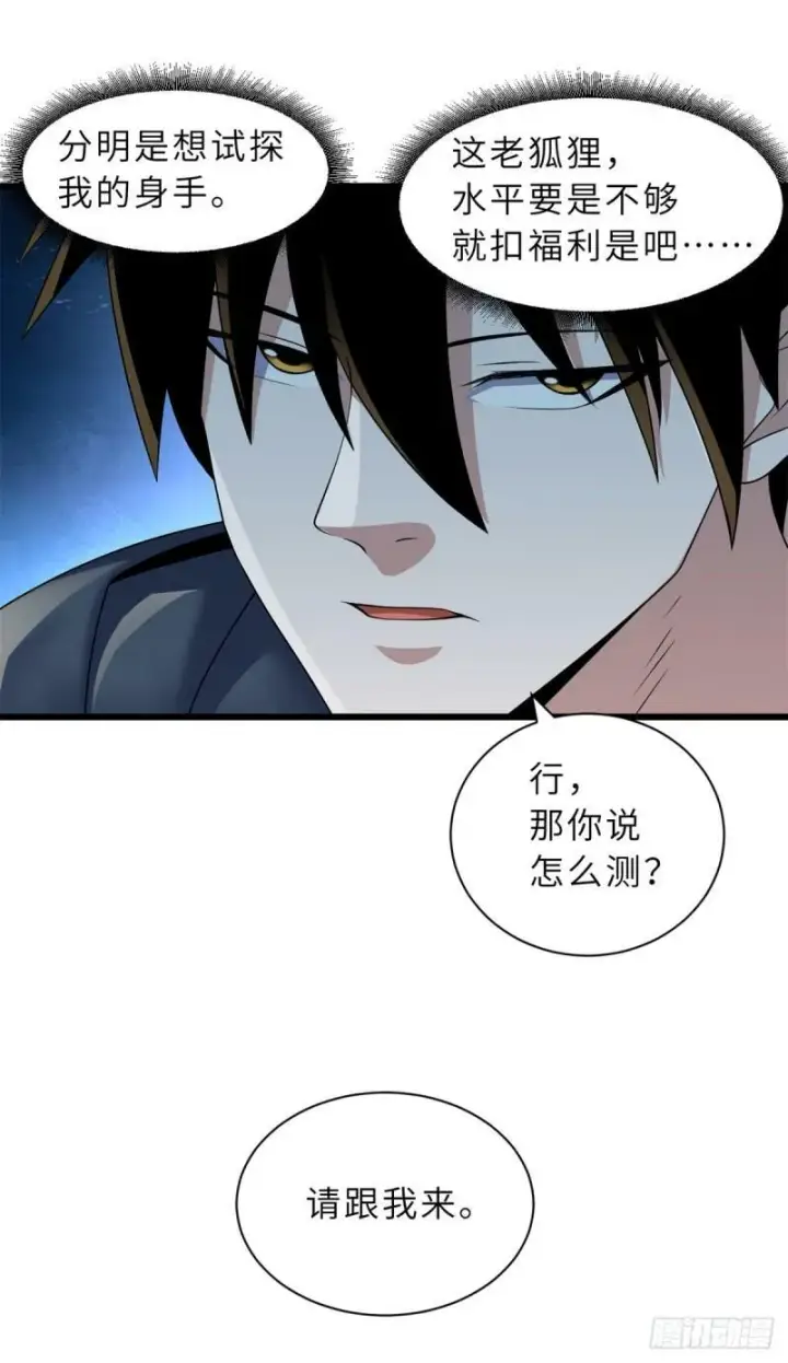 漫画《超神宠兽店》32 金乌姿态降临！第7张图