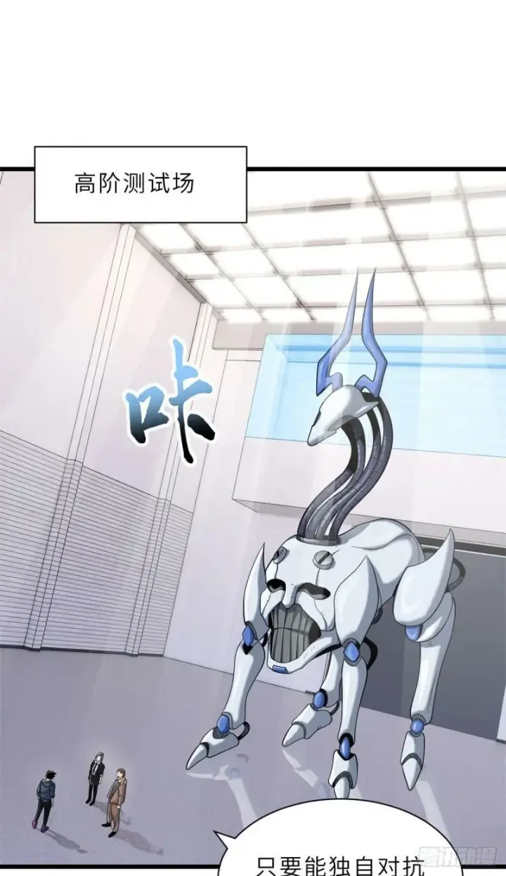 漫画《超神宠兽店》32 金乌姿态降临！第8张图