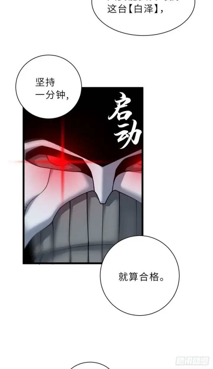 漫画《超神宠兽店》32 金乌姿态降临！第9张图