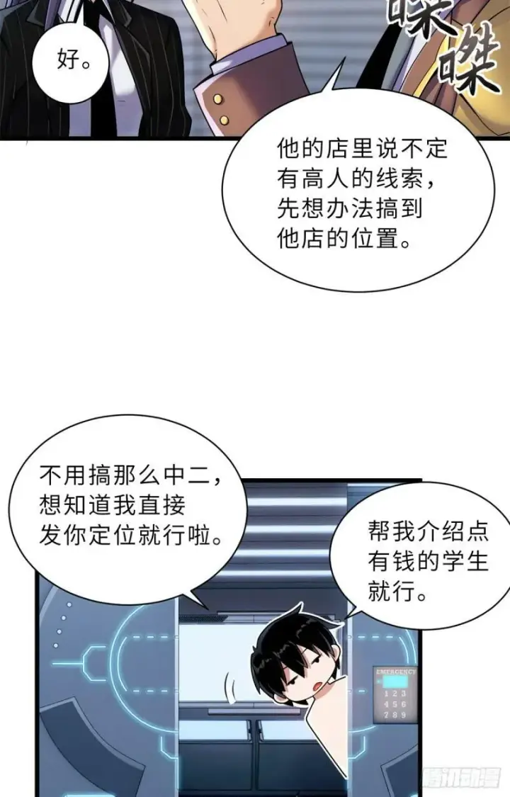 漫画《超神宠兽店》33 我已今时不同往日！第10张图