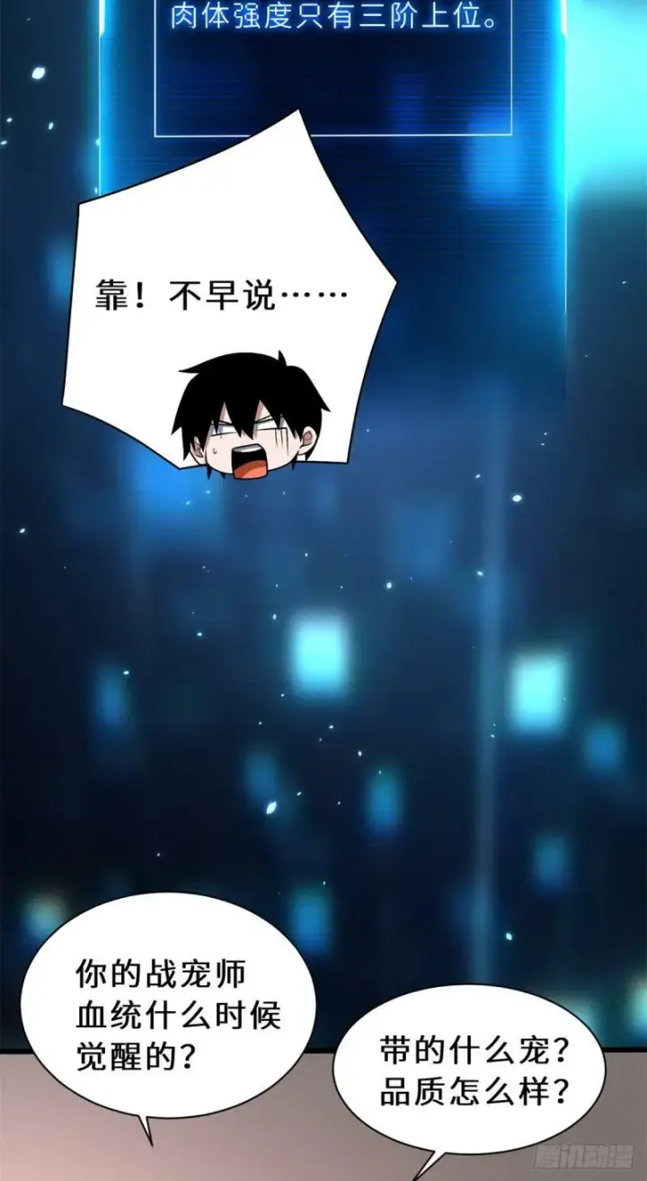 漫画《超神宠兽店》33 我已今时不同往日！第29张图