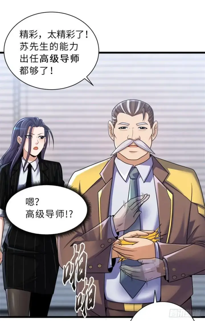 漫画《超神宠兽店》33 我已今时不同往日！第3张图