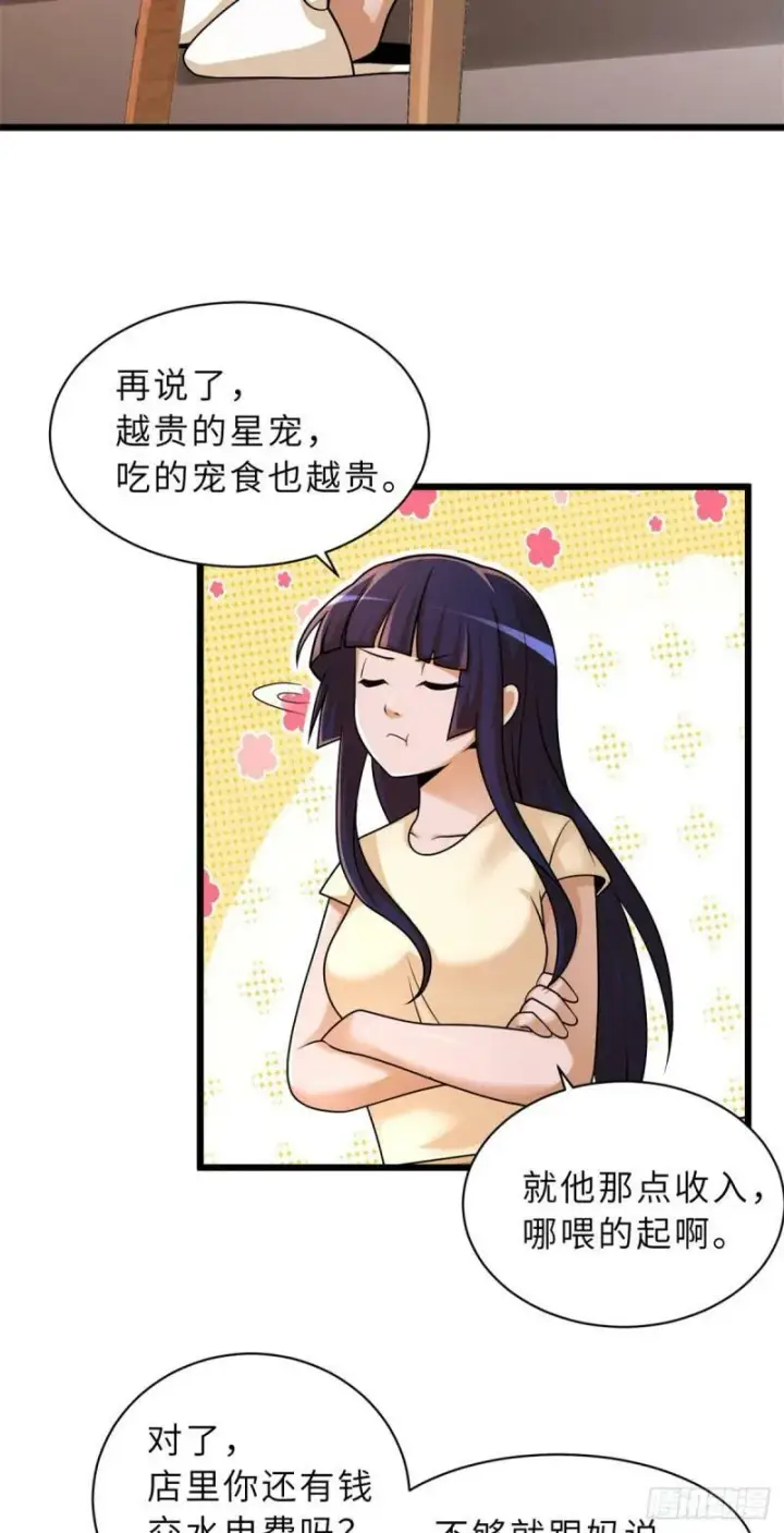 漫画《超神宠兽店》33 我已今时不同往日！第32张图