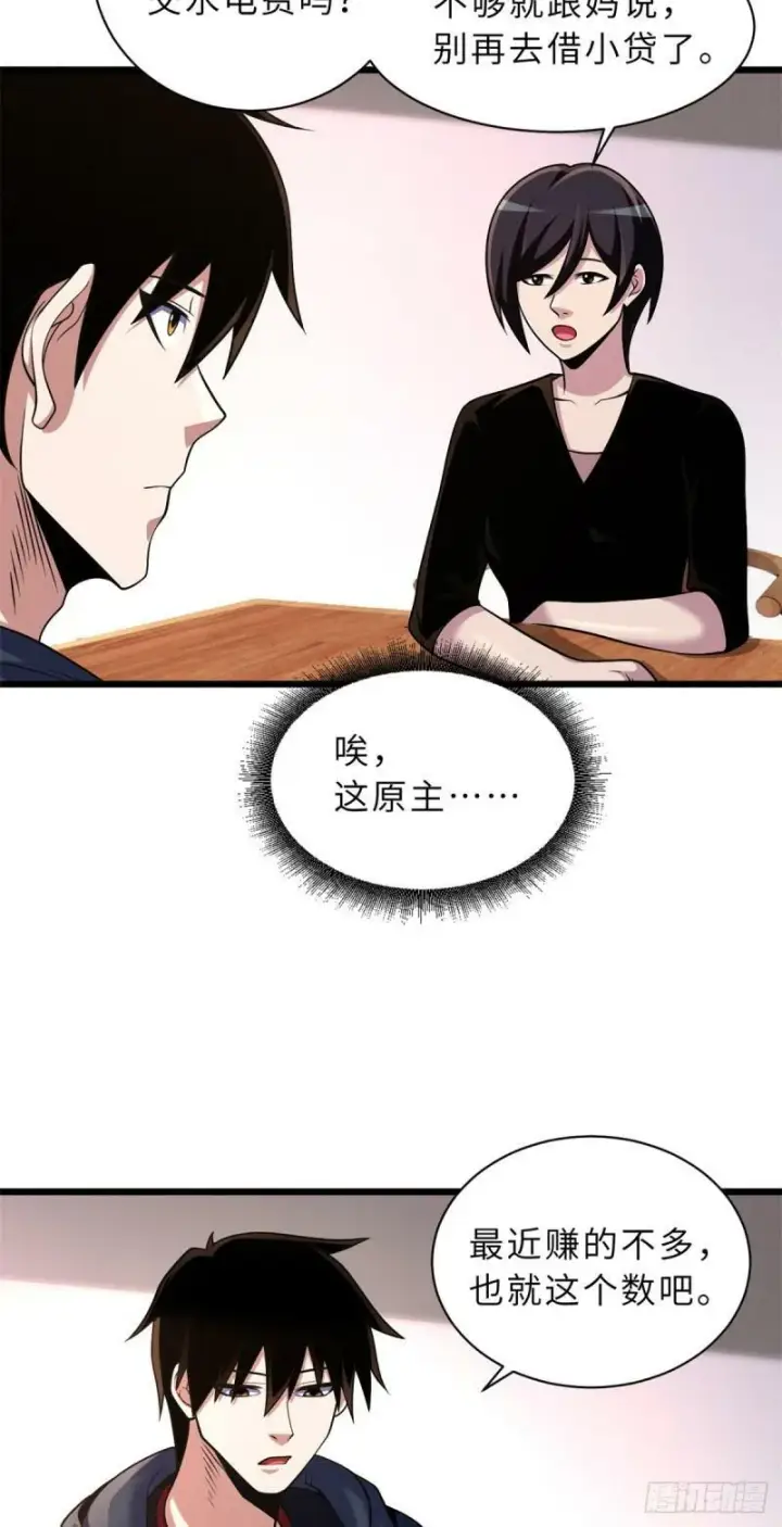 漫画《超神宠兽店》33 我已今时不同往日！第33张图