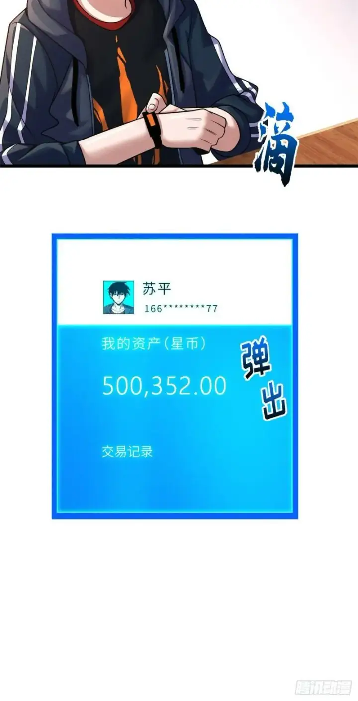 漫画《超神宠兽店》33 我已今时不同往日！第34张图