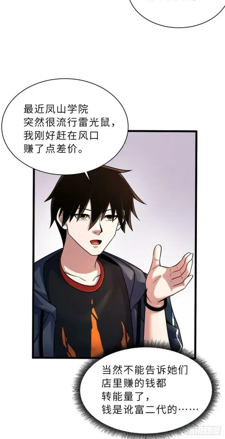 漫画《超神宠兽店》33 我已今时不同往日！第36张图