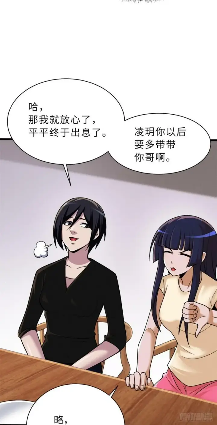 漫画《超神宠兽店》33 我已今时不同往日！第37张图